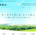 特別養護老人ホーム光風荘｜茂原市千葉県茂原市御蔵芝３９番地1の介護付き有料老人ホームの写真