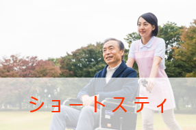特別養護老人ホーム　長生苑