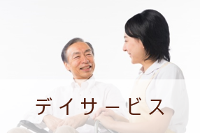 特別養護老人ホーム　長生苑