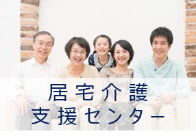 特別養護老人ホーム　長生苑