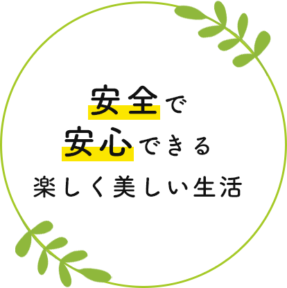 特別養護老人ホーム　あんしん