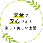 特別養護老人ホームあんしん東郷｜茂原市千葉県茂原市千町2231-2の地域密着型介護付き有料老人ホームの写真