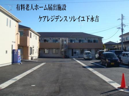有料老人ホーム陽だまりの里