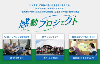 もみの樹・渋谷本町