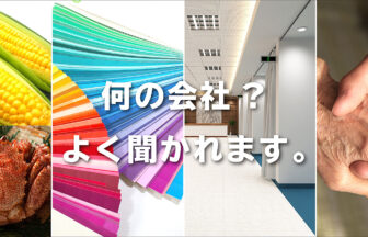 株式会社　日本キャリアサービスグループホームだんらん紋別みどり館