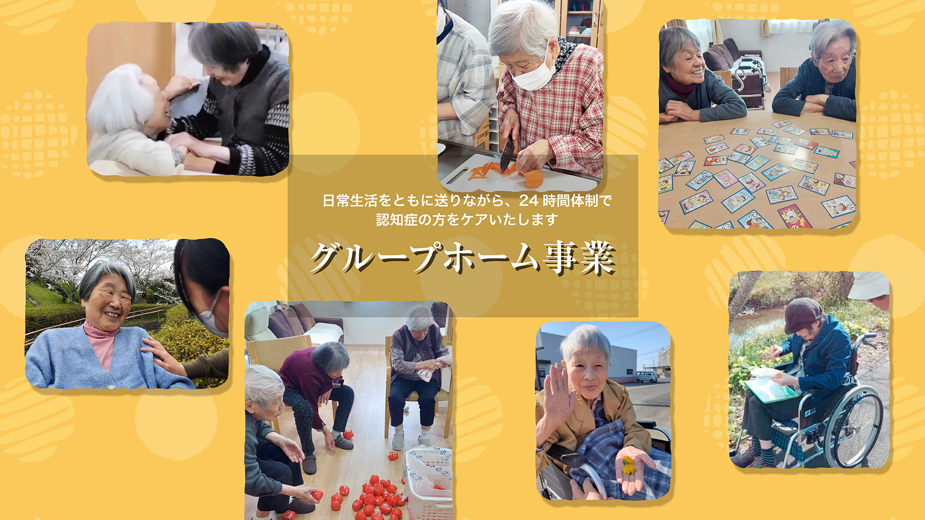 グループホーム虹の森