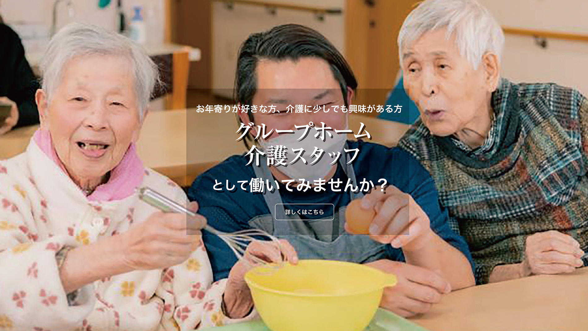 グループホーム虹の森