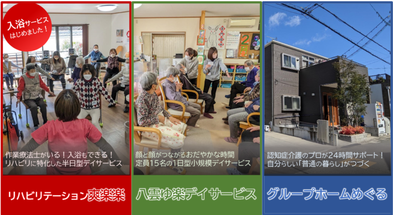グループホーム めぐる