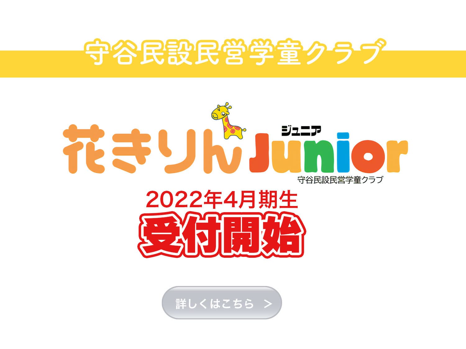 あっと　ホーム　きりん荘