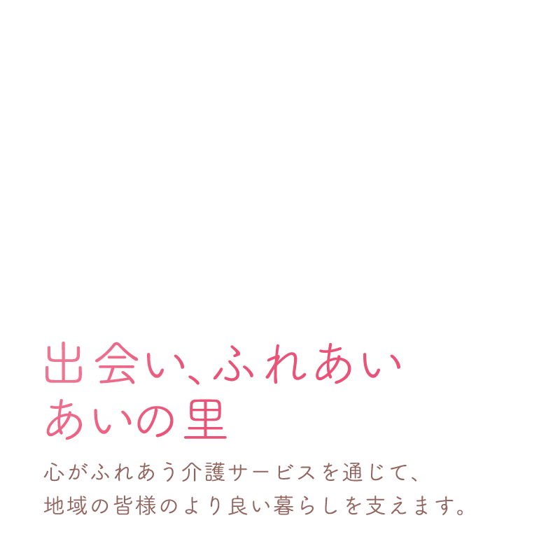 グループホーム　みなみ