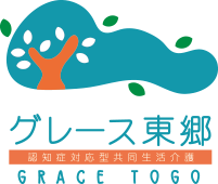 認知症対応型共同生活介護　グレース東郷