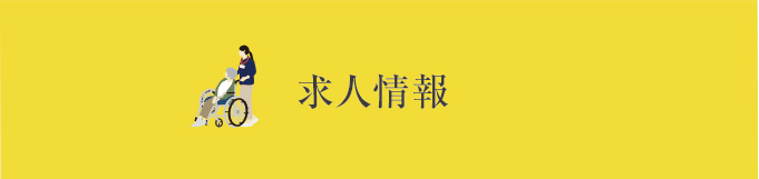 認知症対応型共同生活介護　グレース東郷
