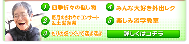 グループホーム　さわやかむなかたのもり