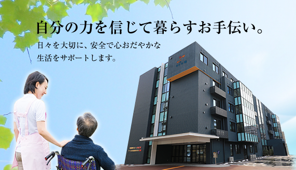特別養護老人ホーム城山之荘