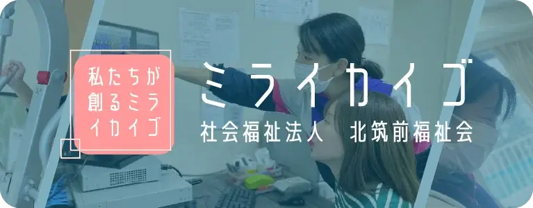 宗寿園グループホーム愛々