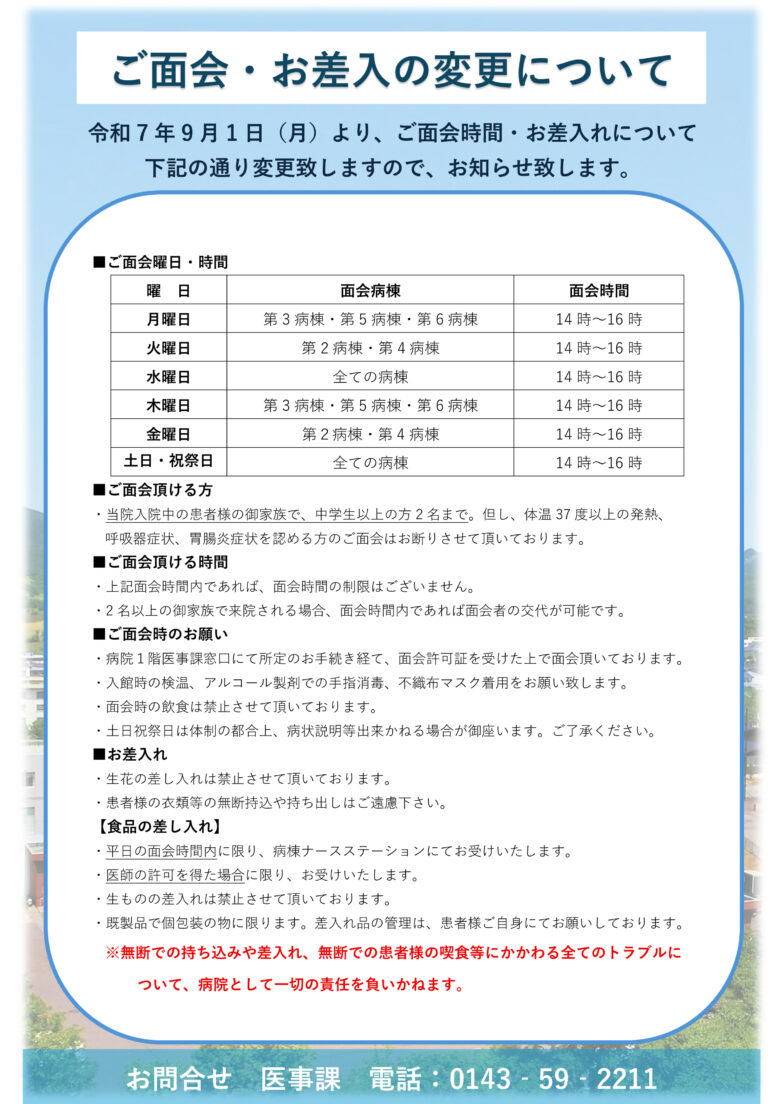 医療法人五紀会 グループホーム白鳥台