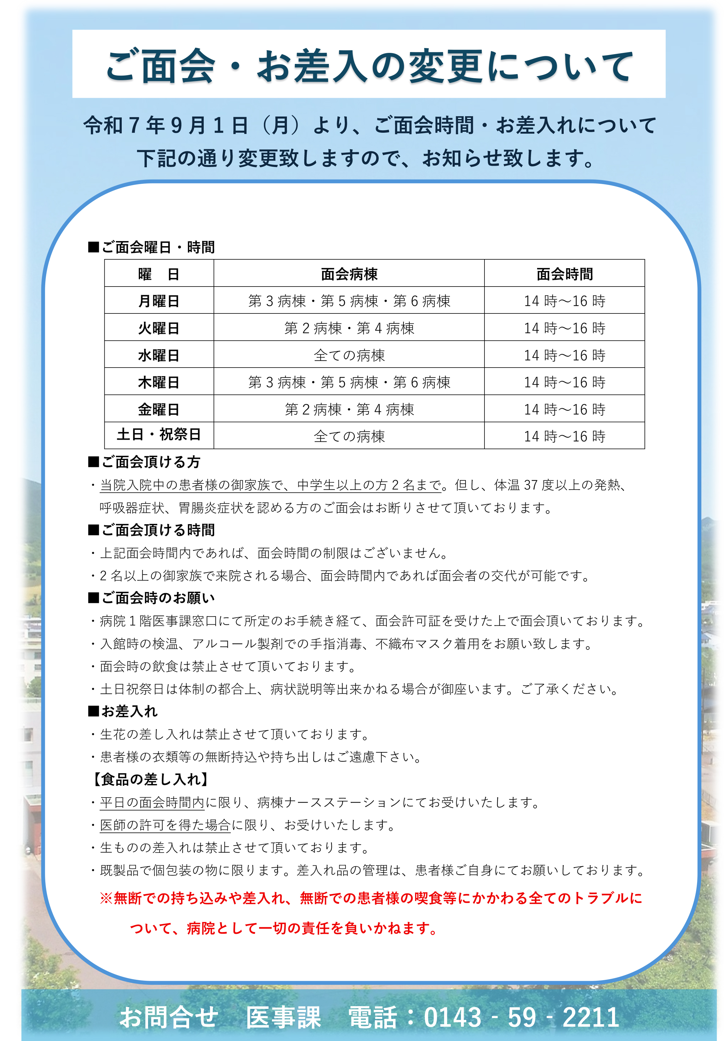 医療法人五紀会　グループホーム白鳥台