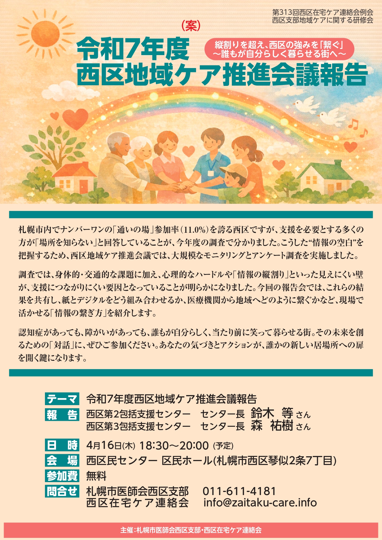 グループホームあさひの家室蘭