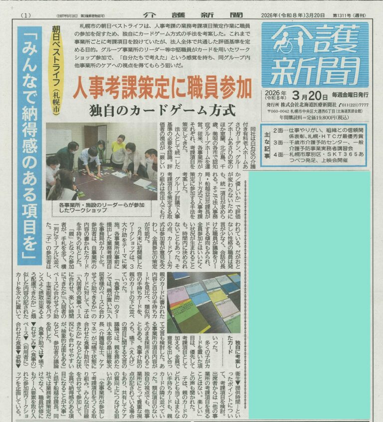 グループホームあさひの家室蘭