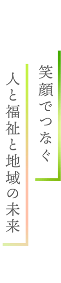 むさし村山苑