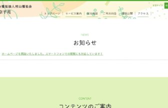 特別養護老人ホーム伊奈平苑