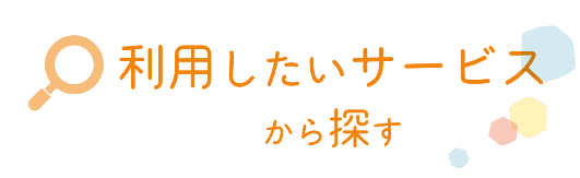 特別養護老人ホーム伊奈平苑