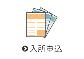 特別養護老人ホーム伊奈平苑