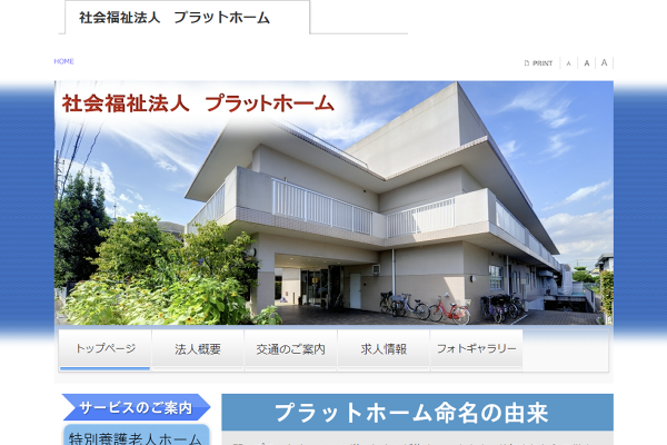 特別養護老人ホーム武蔵野館