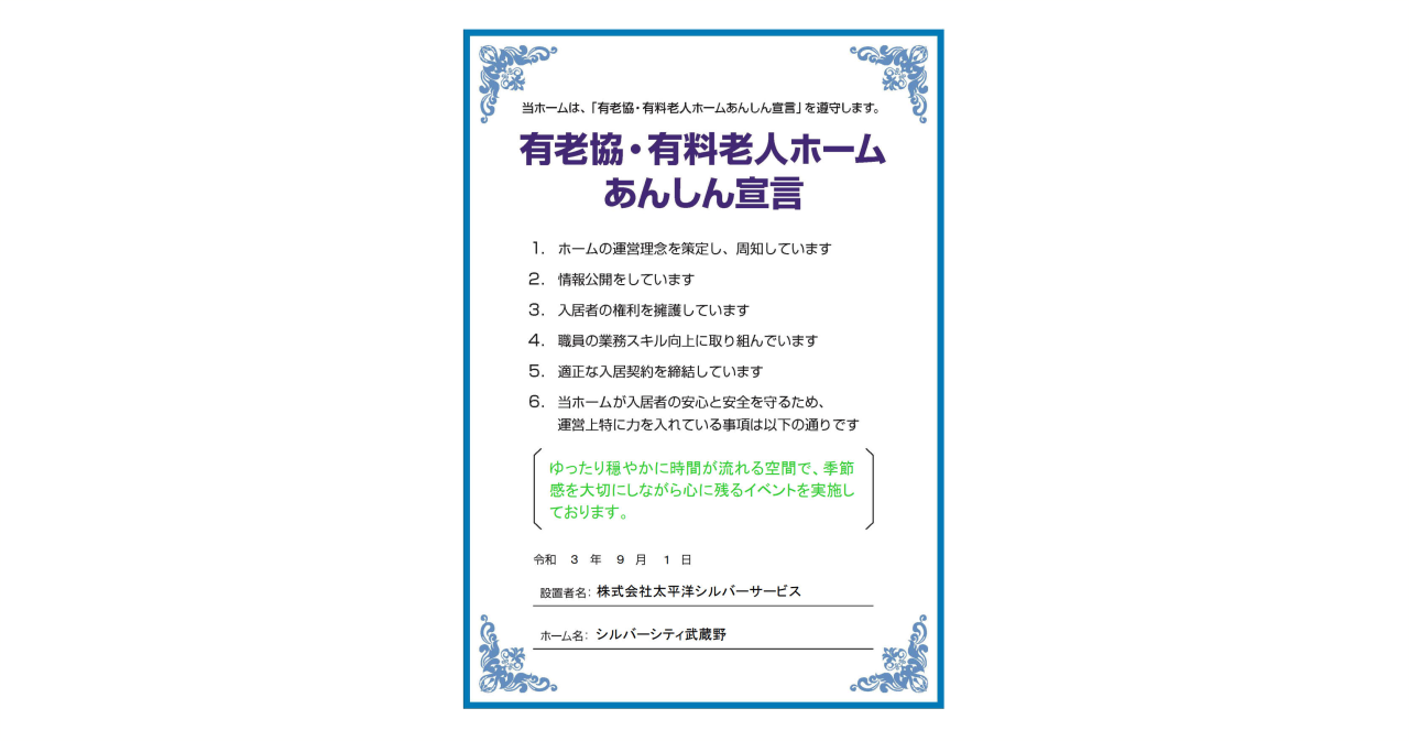 シルバーシティ武蔵野