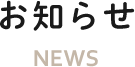 光風荘