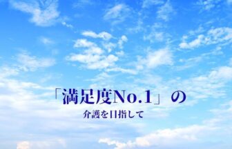 プラチナ・シニアホームむつざわ