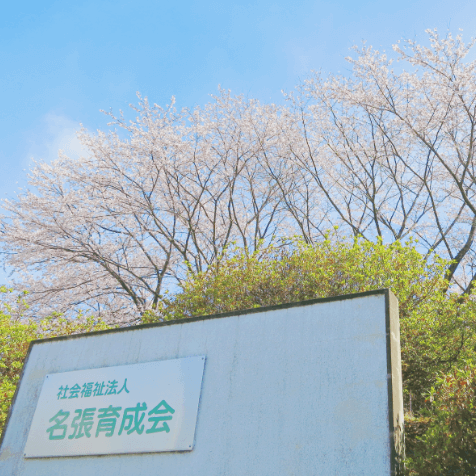 高齢者グループホームひかり