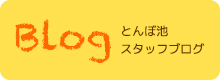 グループホーム　とんぼ池