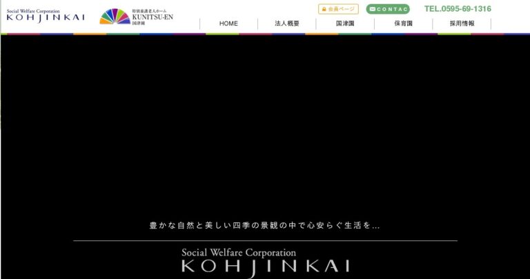 特別養護老人ホーム国津園