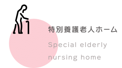 特別養護老人ホーム国津園