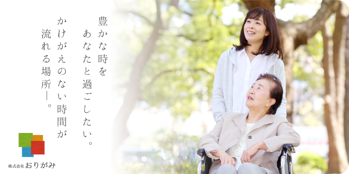 グループホーム福ふく