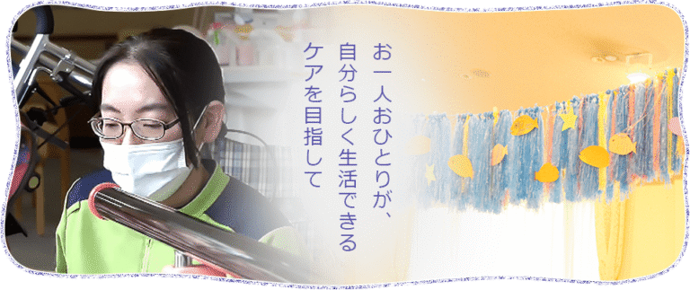 地域密着型特定施設　有料老人ホームインターコート藤