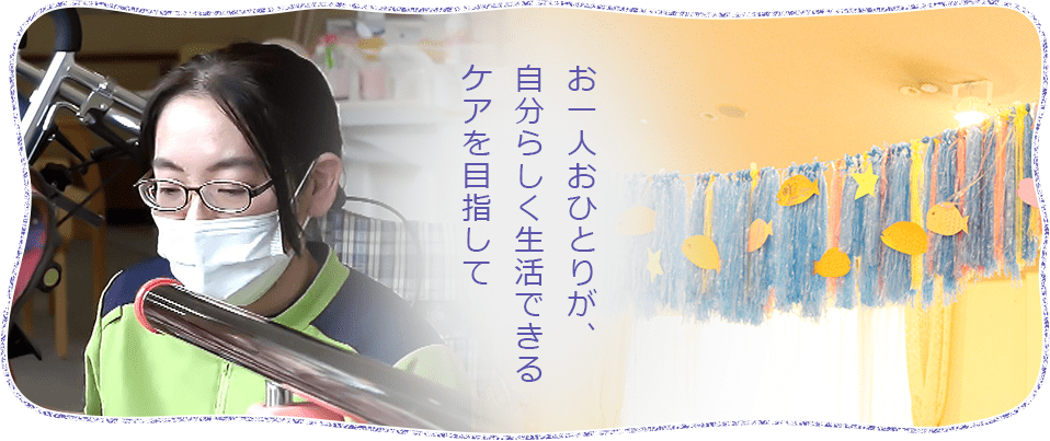 地域密着型特定施設　有料老人ホームインターコート藤