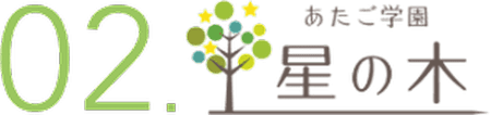 介護付有料老人ホームあたご