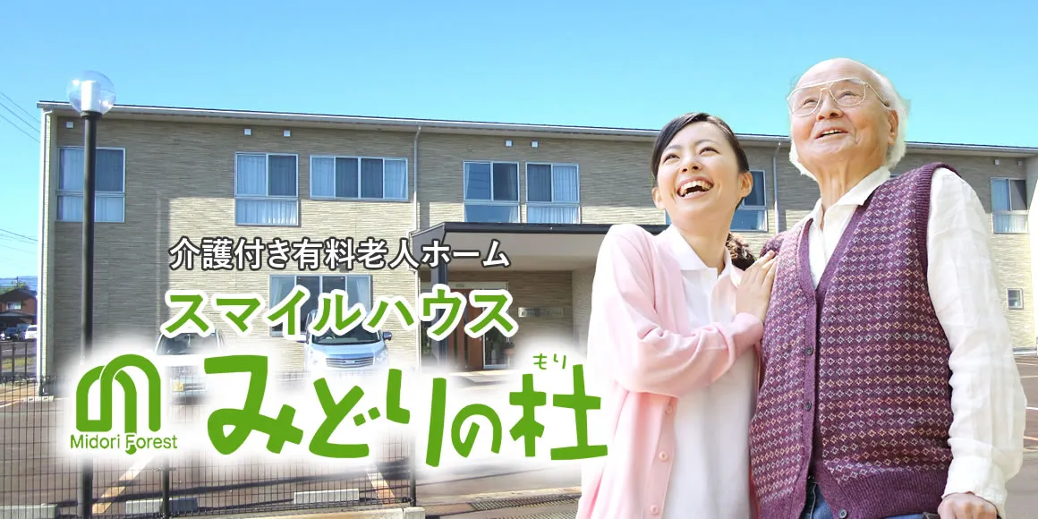 フレンドリーハウス　みどりの杜
