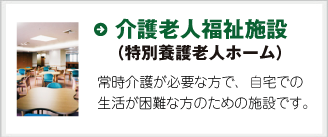 地域密着型特別養護老人ホーム 第二竹の里ホーム