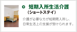 地域密着型特別養護老人ホーム 第二竹の里ホーム