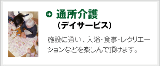 地域密着型特別養護老人ホーム 第二竹の里ホーム