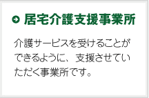 地域密着型特別養護老人ホーム 第二竹の里ホーム