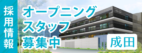 特別養護老人ホーム長柄園従来型