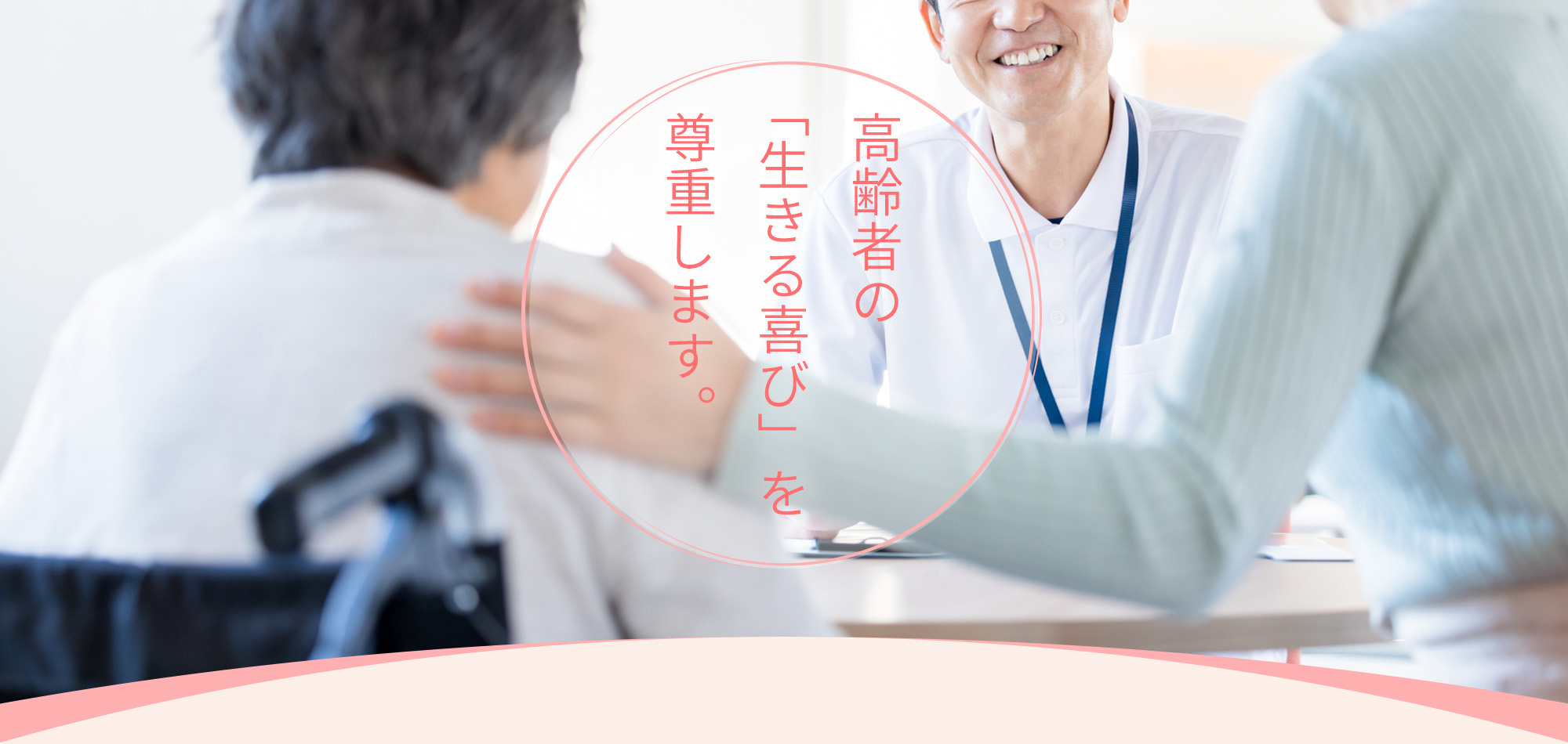 特別養護老人ホーム時の花