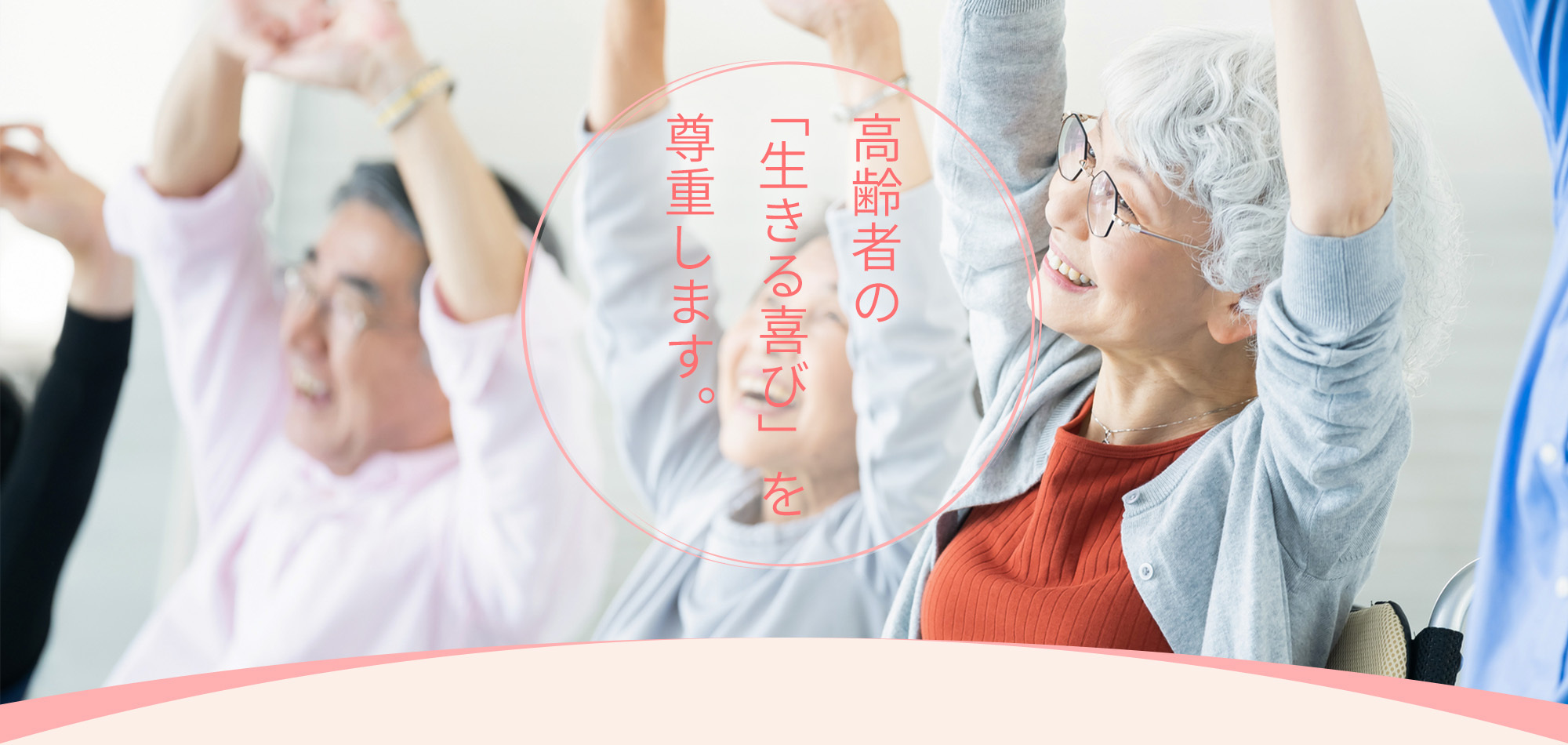 特別養護老人ホーム時の花