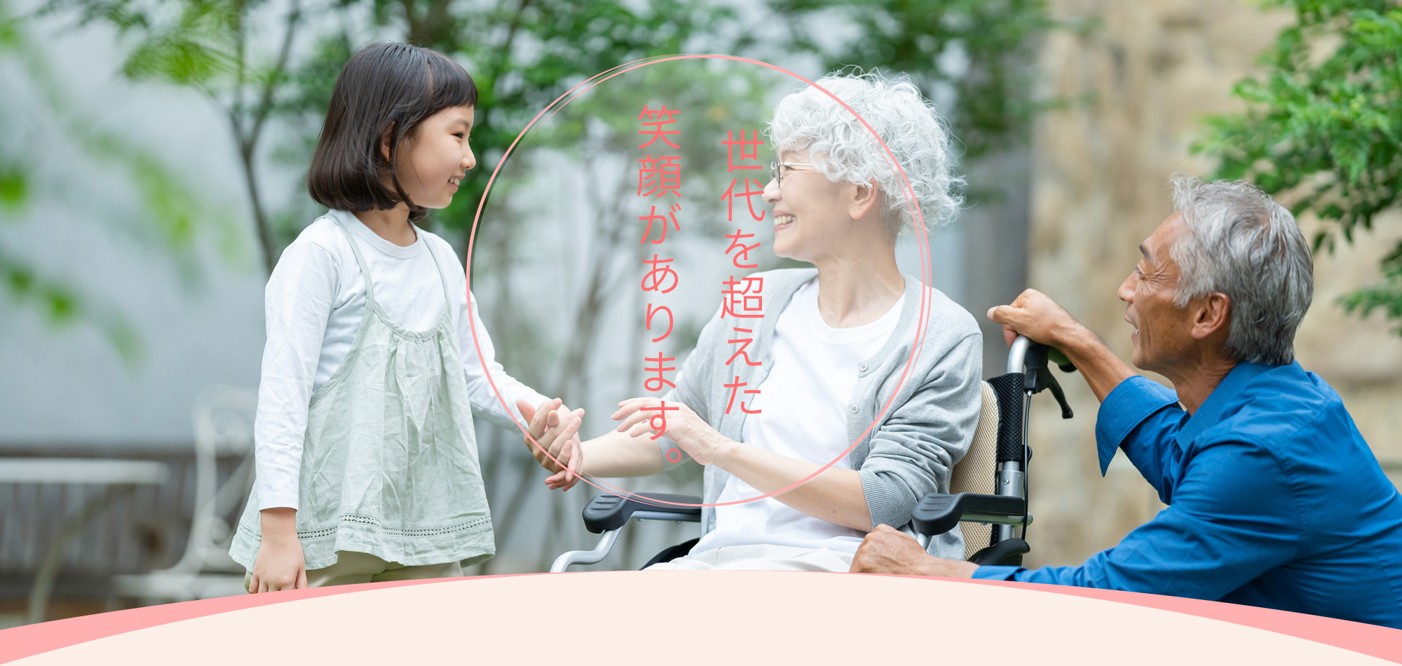 特別養護老人ホーム花のいろ