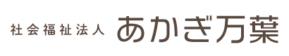 特別養護老人ホーム季の花
