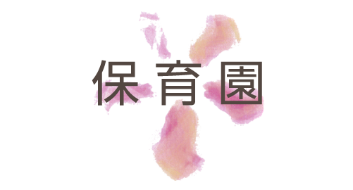 特別養護老人ホーム慶櫻美原の森（ユニット型）